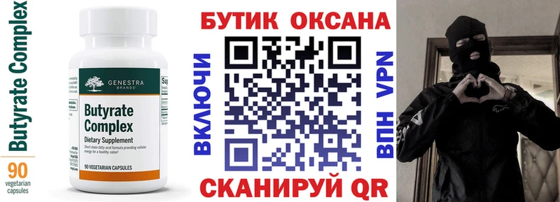 Купить где  Десногорск  Бутират вода 